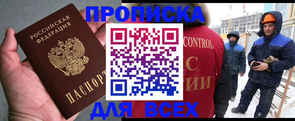 временная регистрация для школы в Павловском Посаде