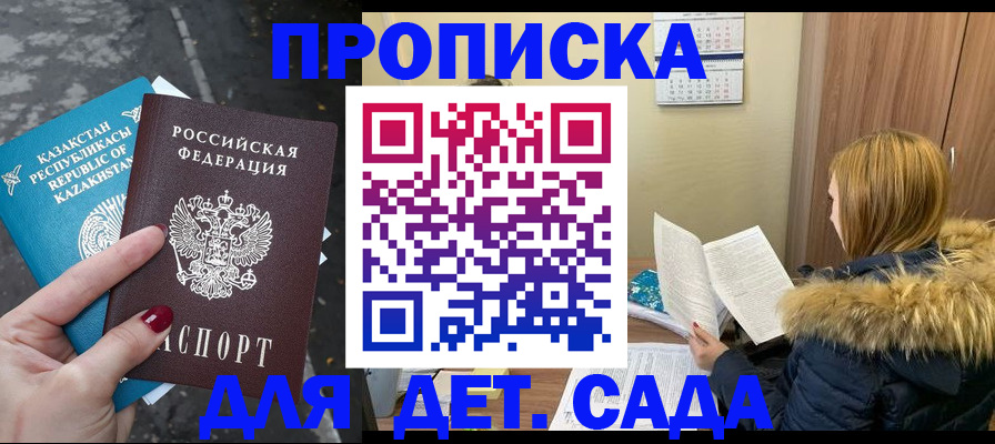 купить прописку в Павловском Посаде