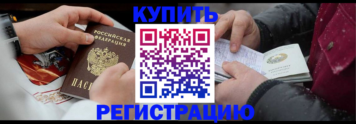 прописка штамп в Павловском Посаде