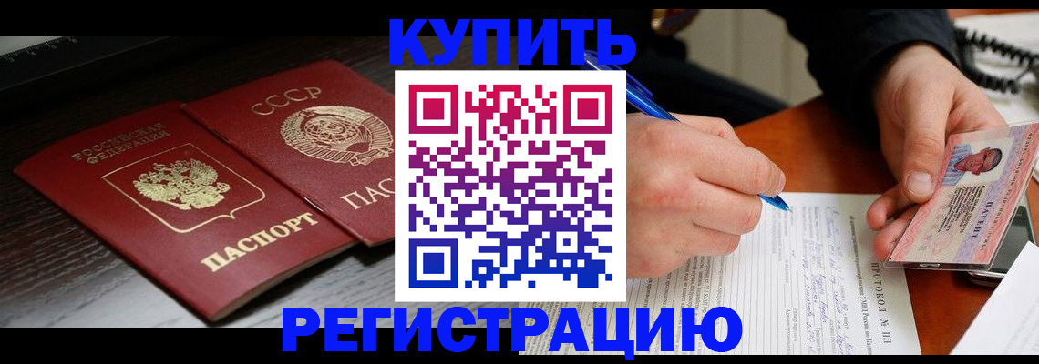 временная регистрация недорого в Павловском Посаде